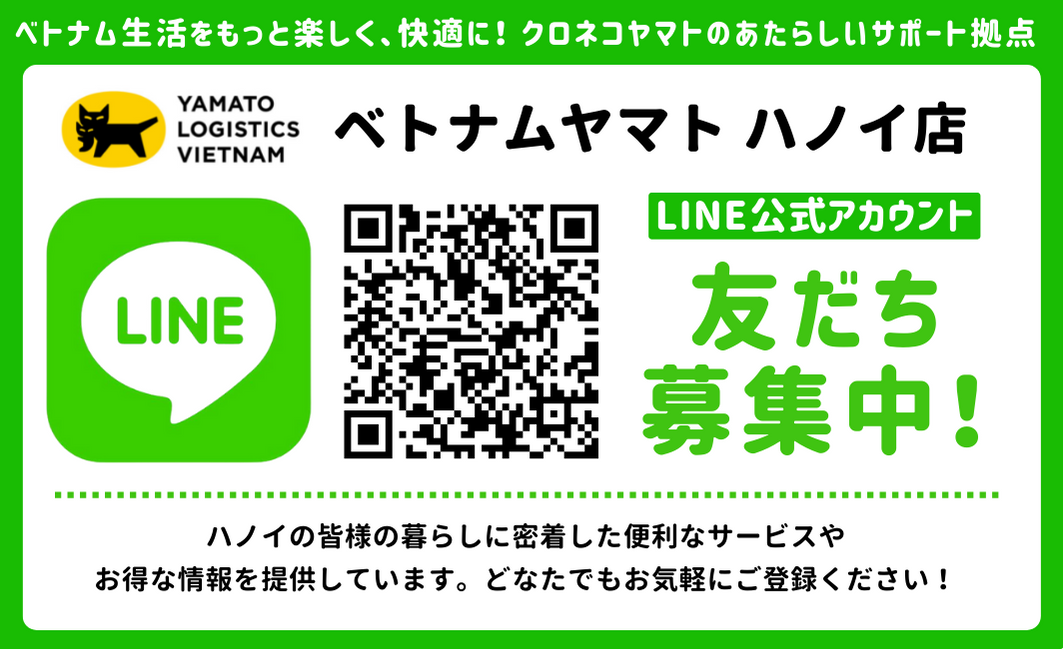 ベトナムヤマト・ハノイ店のLINE公式アカウントができました！